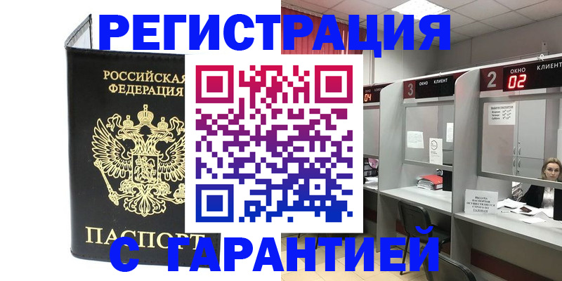 временная регистрация в Павловском Посаде